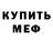 МЕТАМФЕТАМИН пудра VANEKPENEK